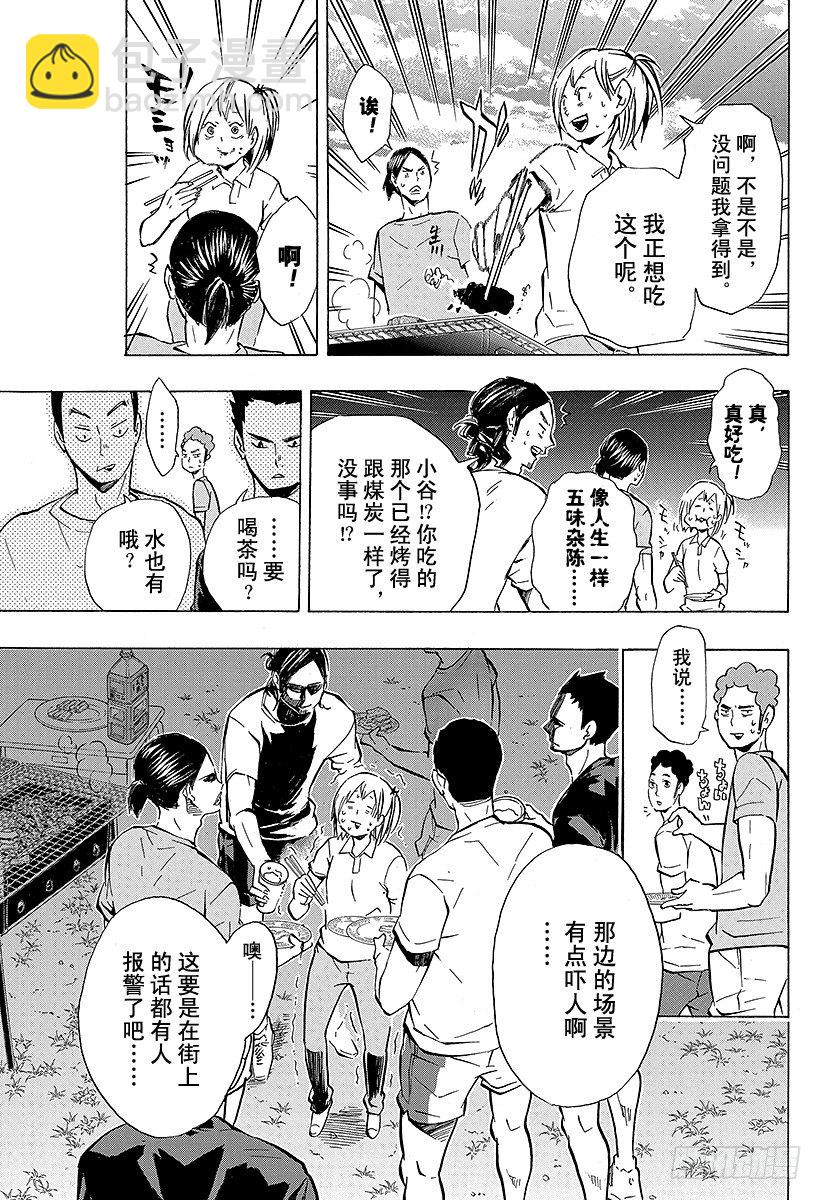 🍝排球少年！！ 第97话 『上』 第5页