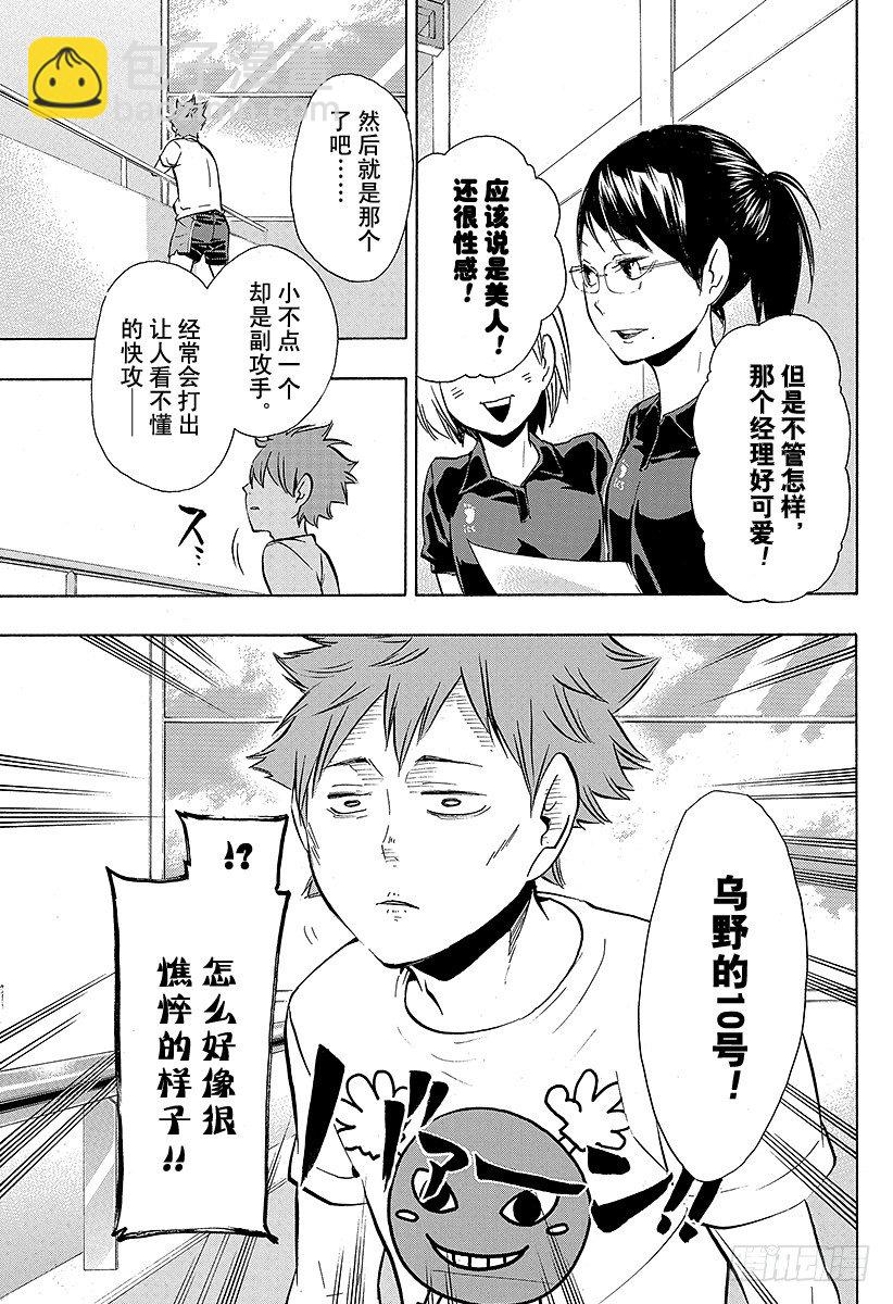 🍝排球少年！！ 第99话 比赛开始！！ 第11页