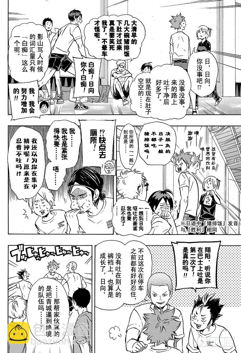 🍝排球少年！！ 第99话 比赛开始！！ 第12页