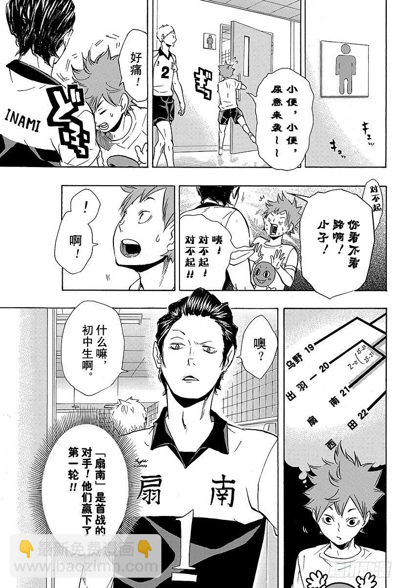 🍝排球少年！！ 第99话 比赛开始！！ 第13页