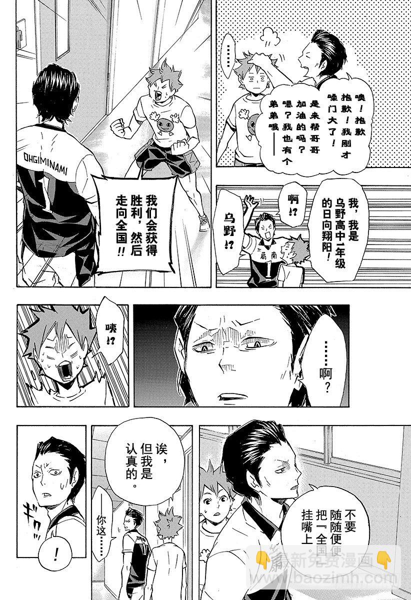 🍝排球少年！！ 第99话 比赛开始！！ 第14页