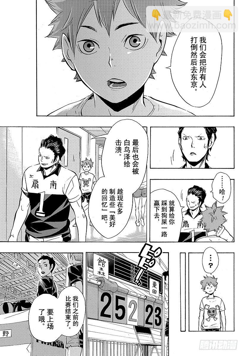 🍝排球少年！！ 第99话 比赛开始！！ 第15页