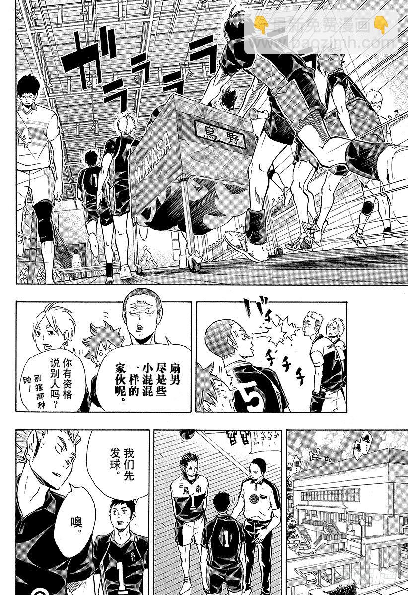 🍝排球少年！！ 第99话 比赛开始！！ 第16页