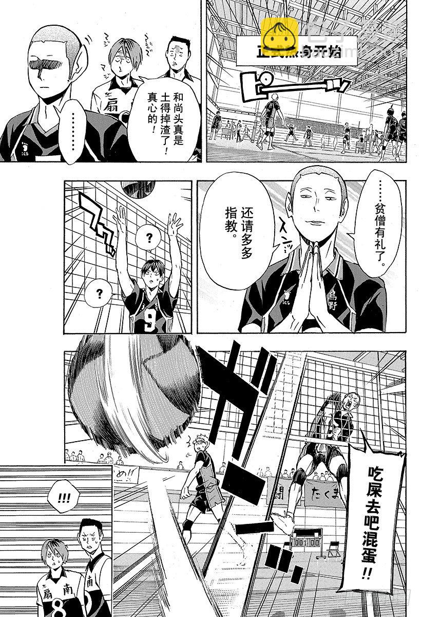 🍝排球少年！！ 第99话 比赛开始！！ 第17页