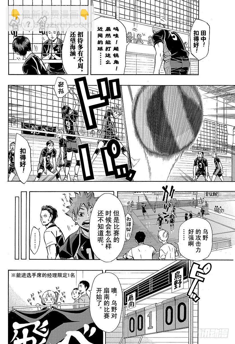 🍝排球少年！！ 第99话 比赛开始！！ 第18页