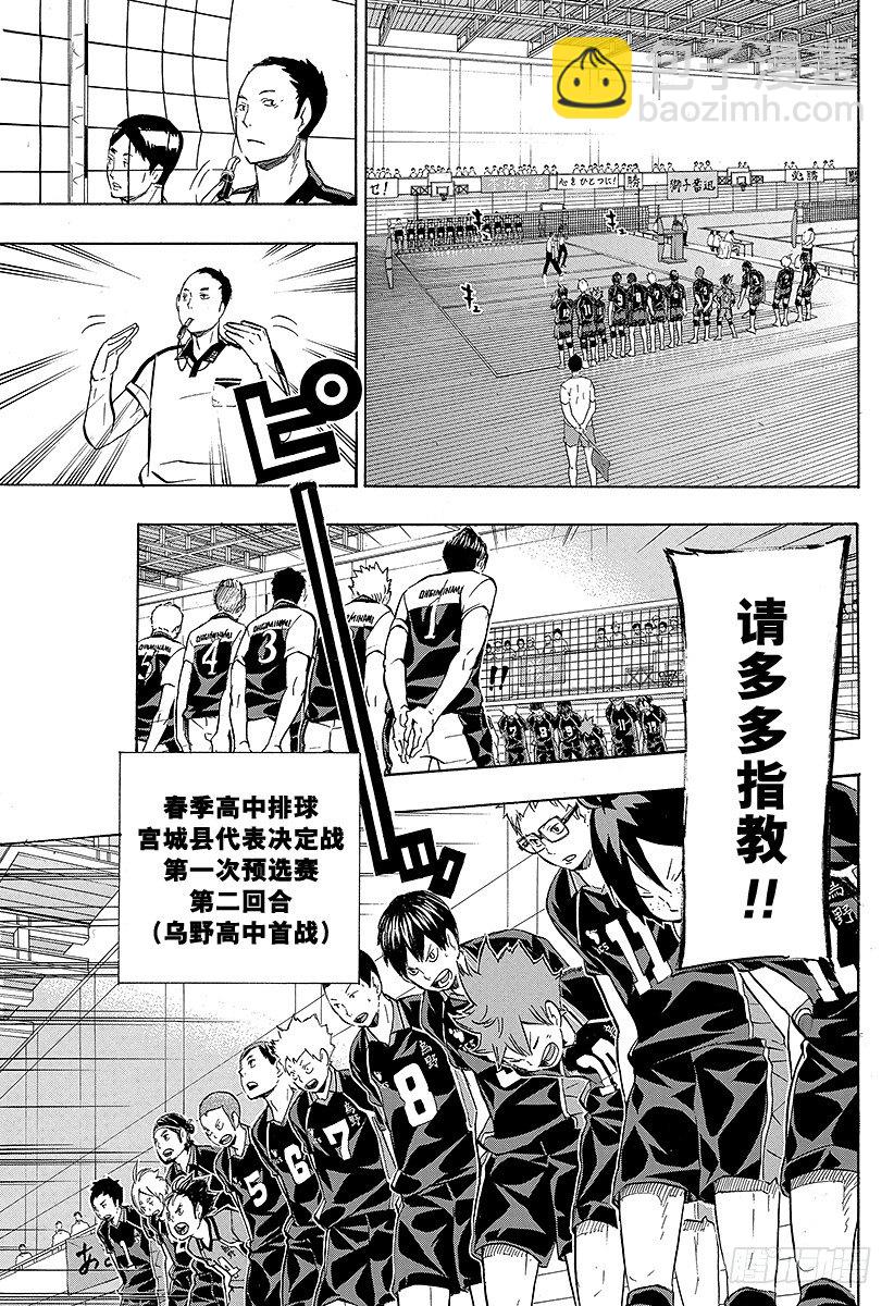 🍝排球少年！！ 第99话 比赛开始！！ 第19页