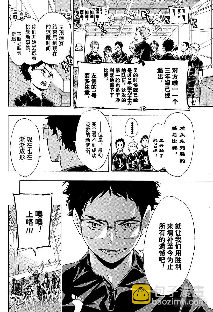 🍝排球少年！！ 第99话 比赛开始！！ 第20页