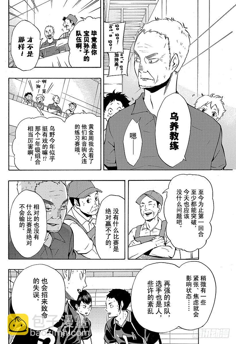 🍝排球少年！！ 第99话 比赛开始！！ 第22页