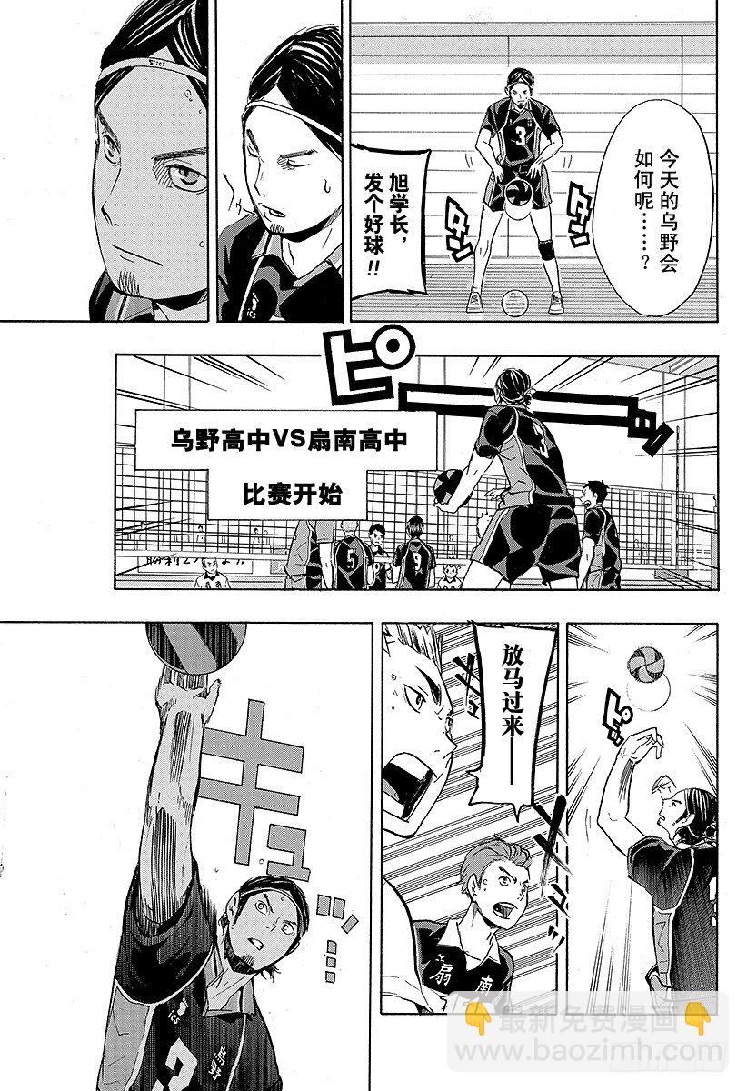 🍝排球少年！！ 第99话 比赛开始！！ 第23页