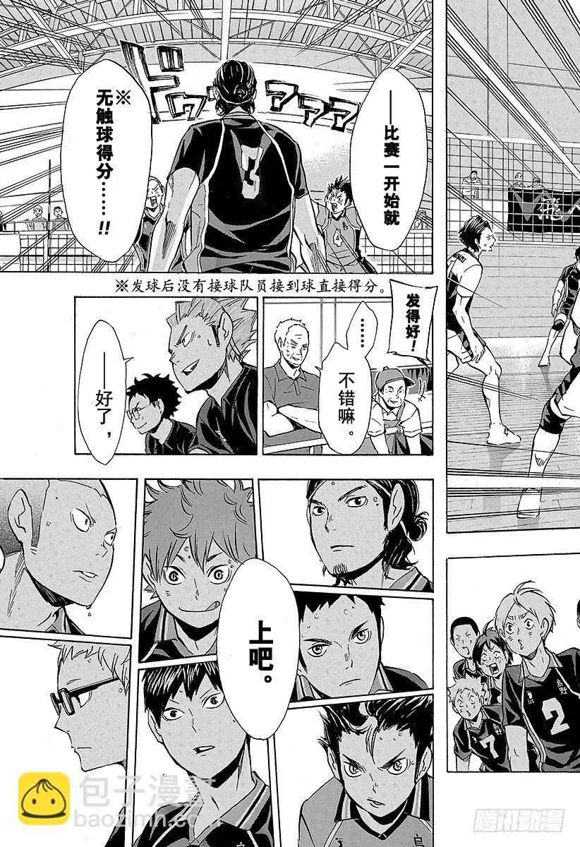 🍝排球少年！！ 第99话 比赛开始！！ 第25页
