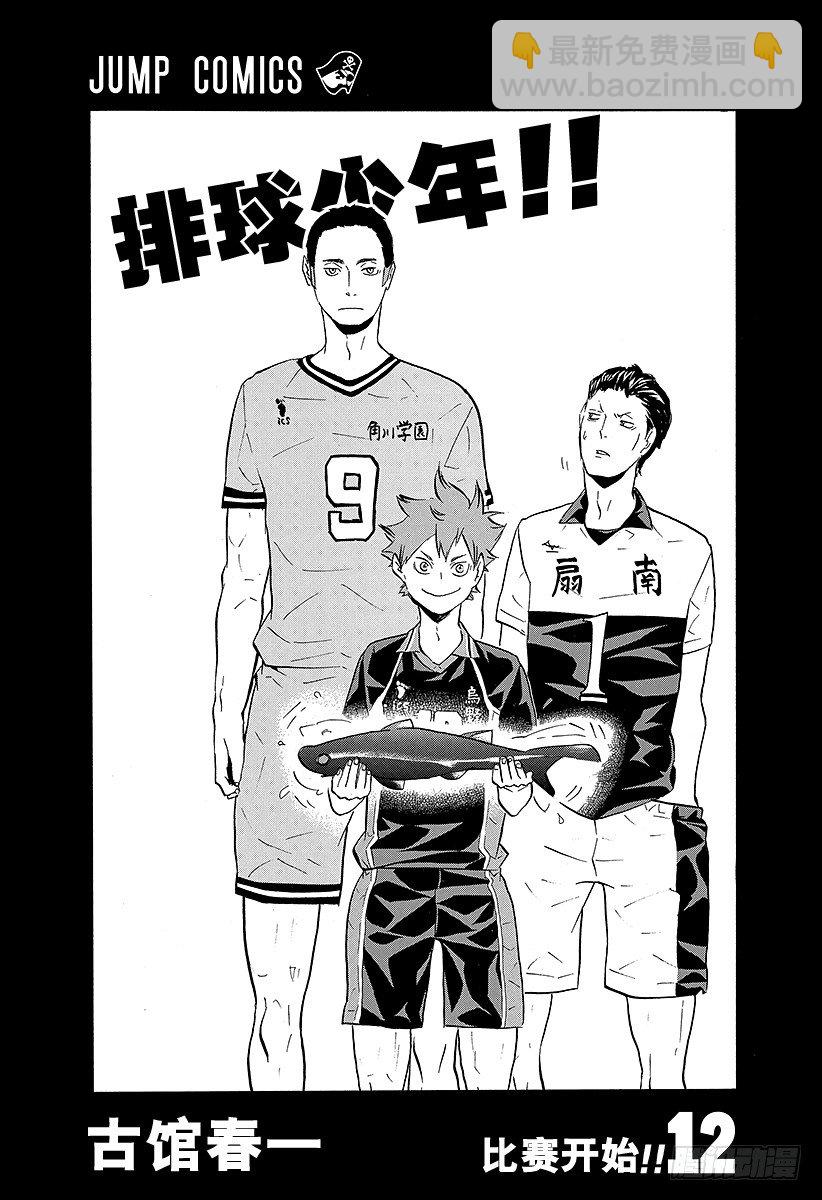 🍝排球少年！！ 第99话 比赛开始！！ 第3页