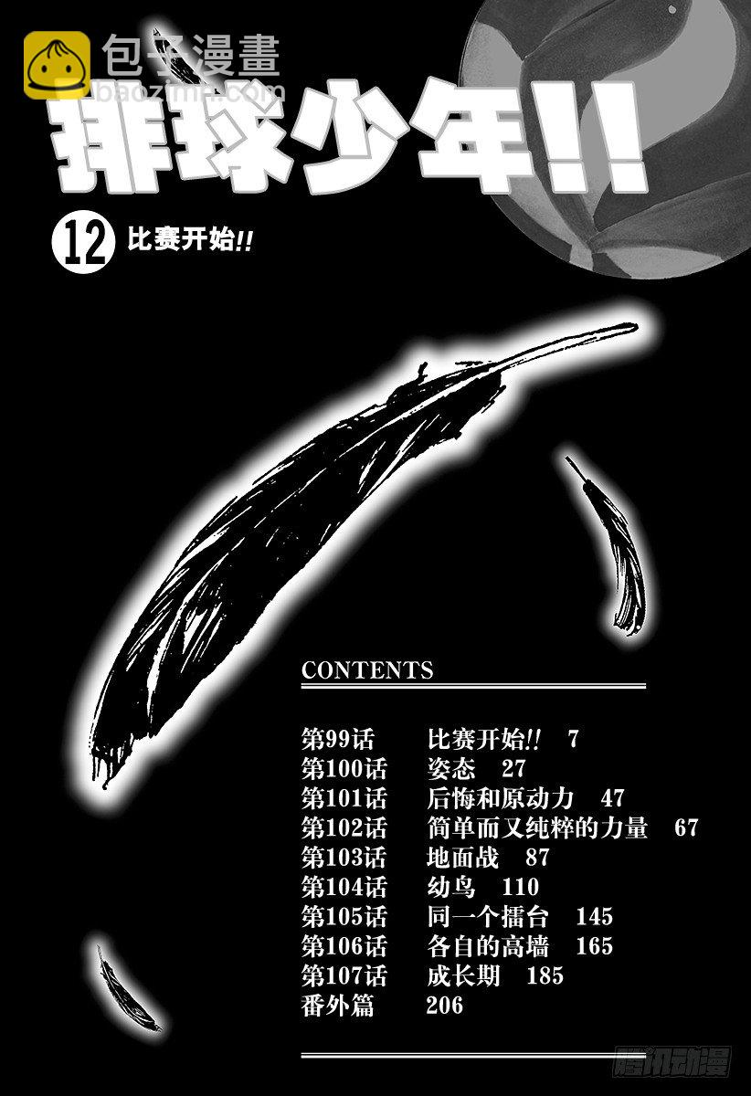 🍝排球少年！！ 第99话 比赛开始！！ 第6页