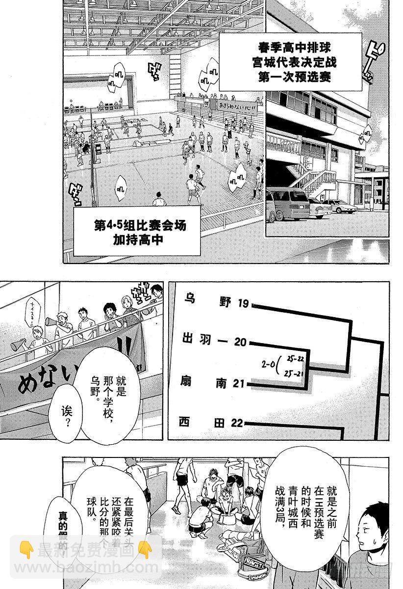 🍝排球少年！！ 第99话 比赛开始！！ 第9页
