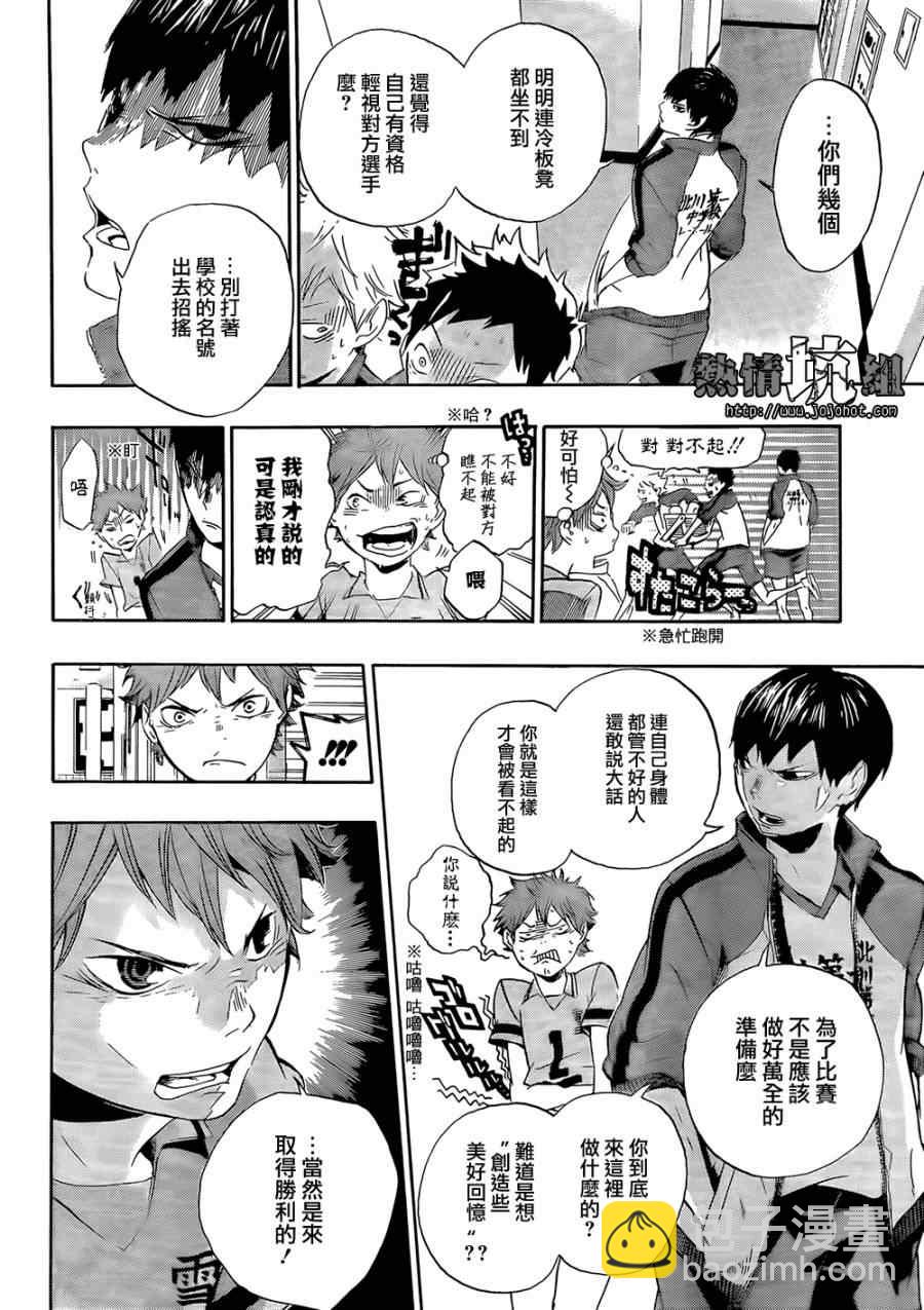 🍝排球少年!! 第1话 第13页