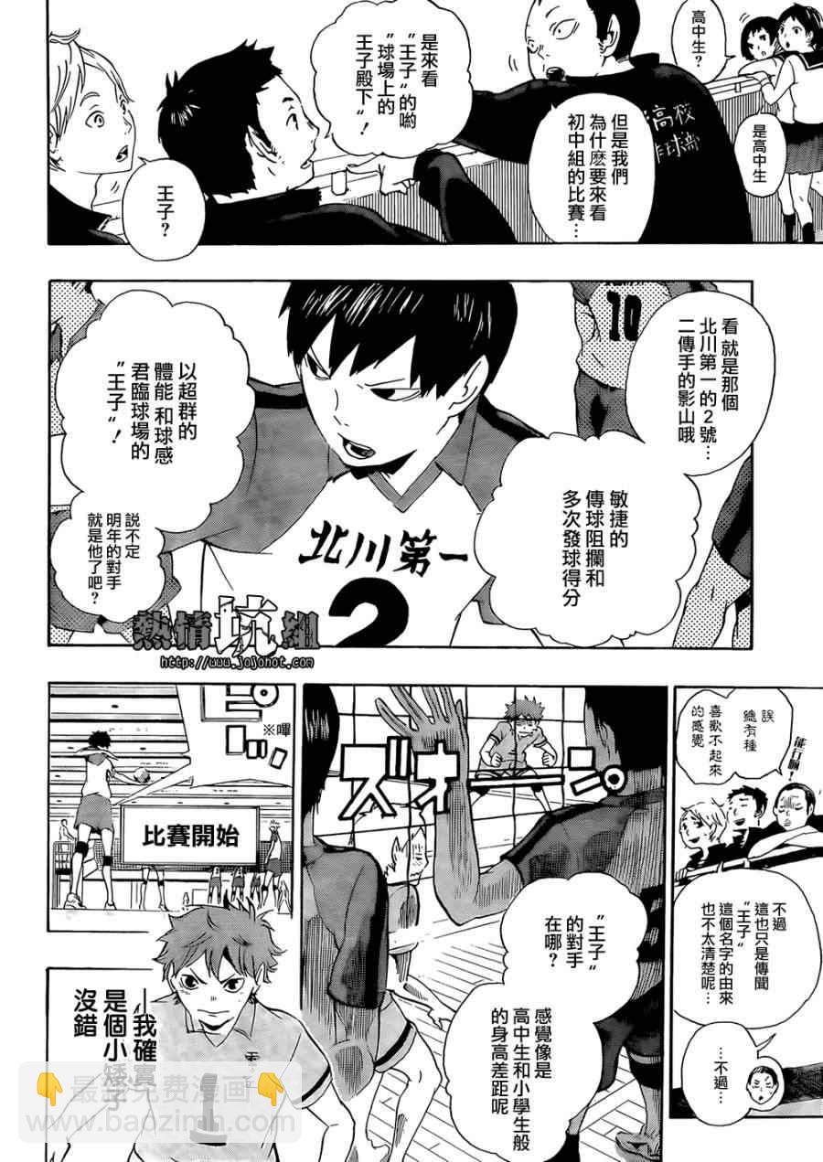 🍝排球少年!! 第1话 第19页