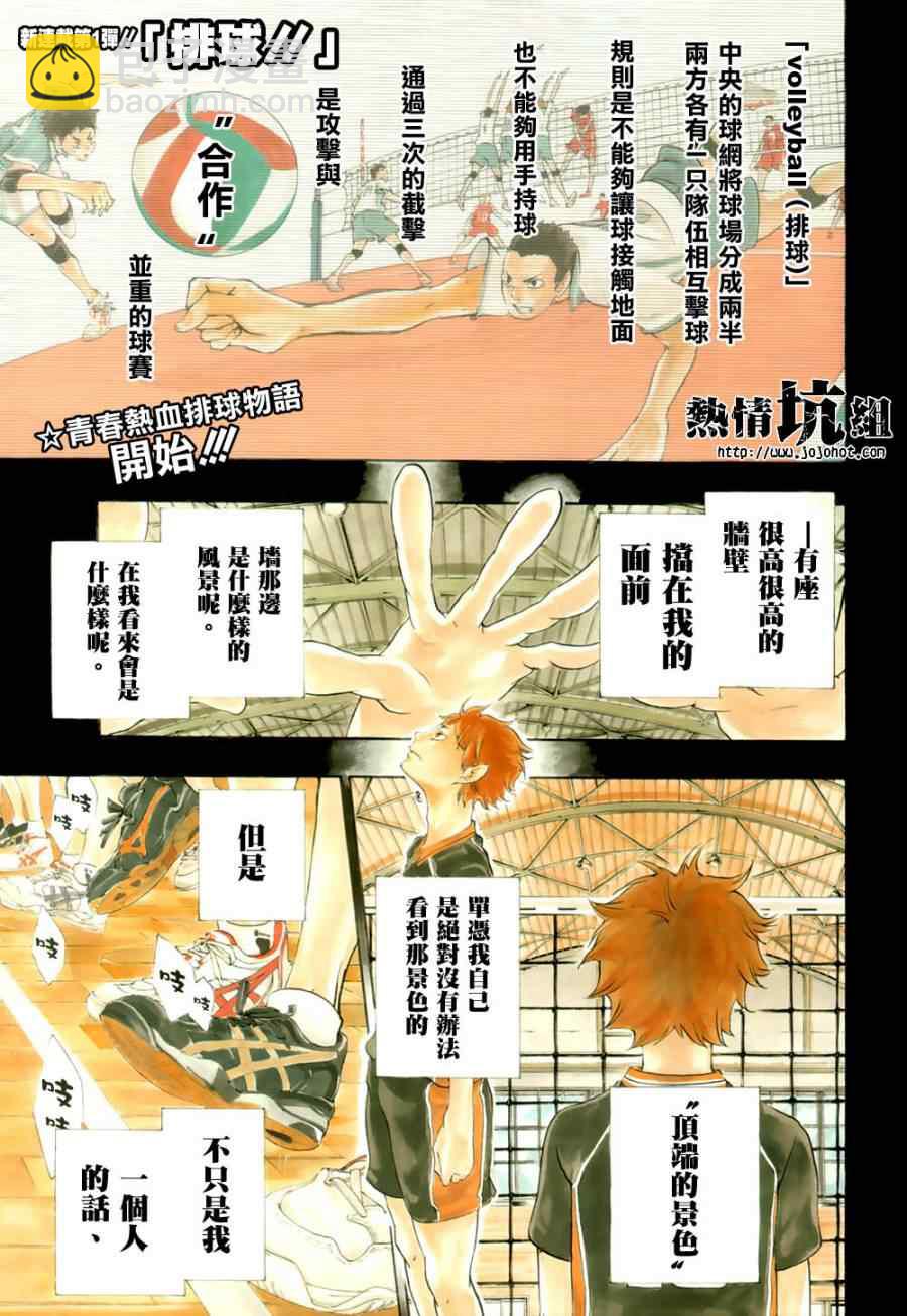 🍝排球少年!! 第1话 第2页