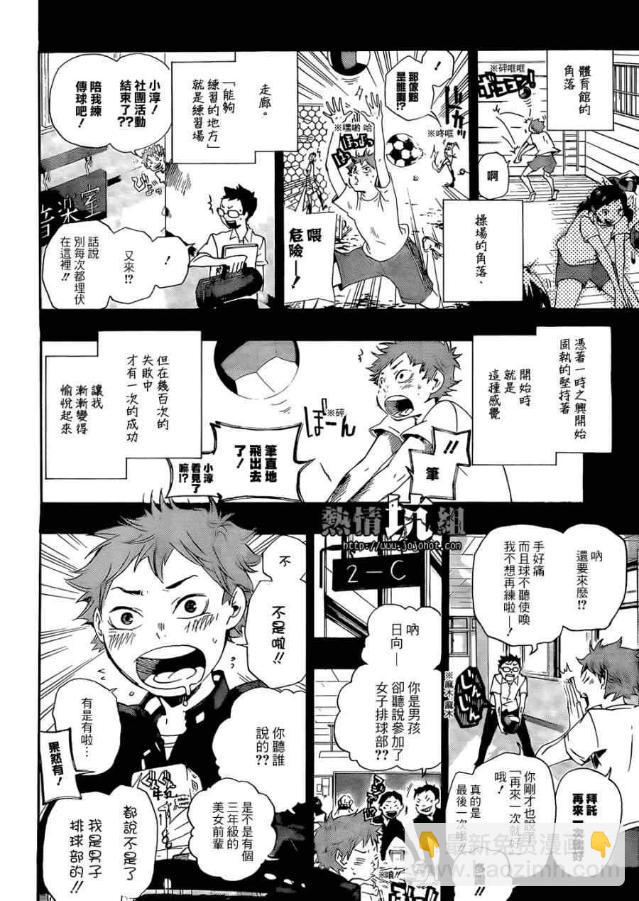 🍝排球少年!! 第1话 第23页