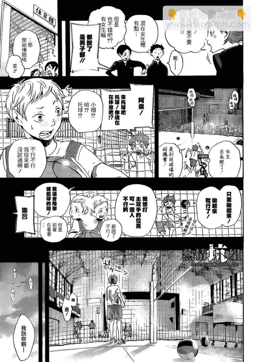 🍝排球少年!! 第1话 第24页