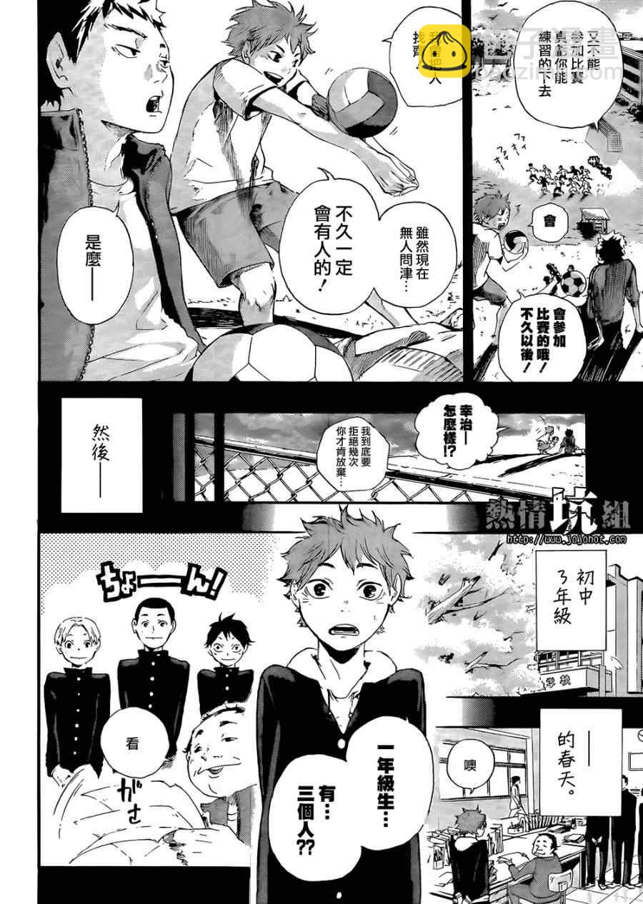 🍝排球少年!! 第1话 第25页