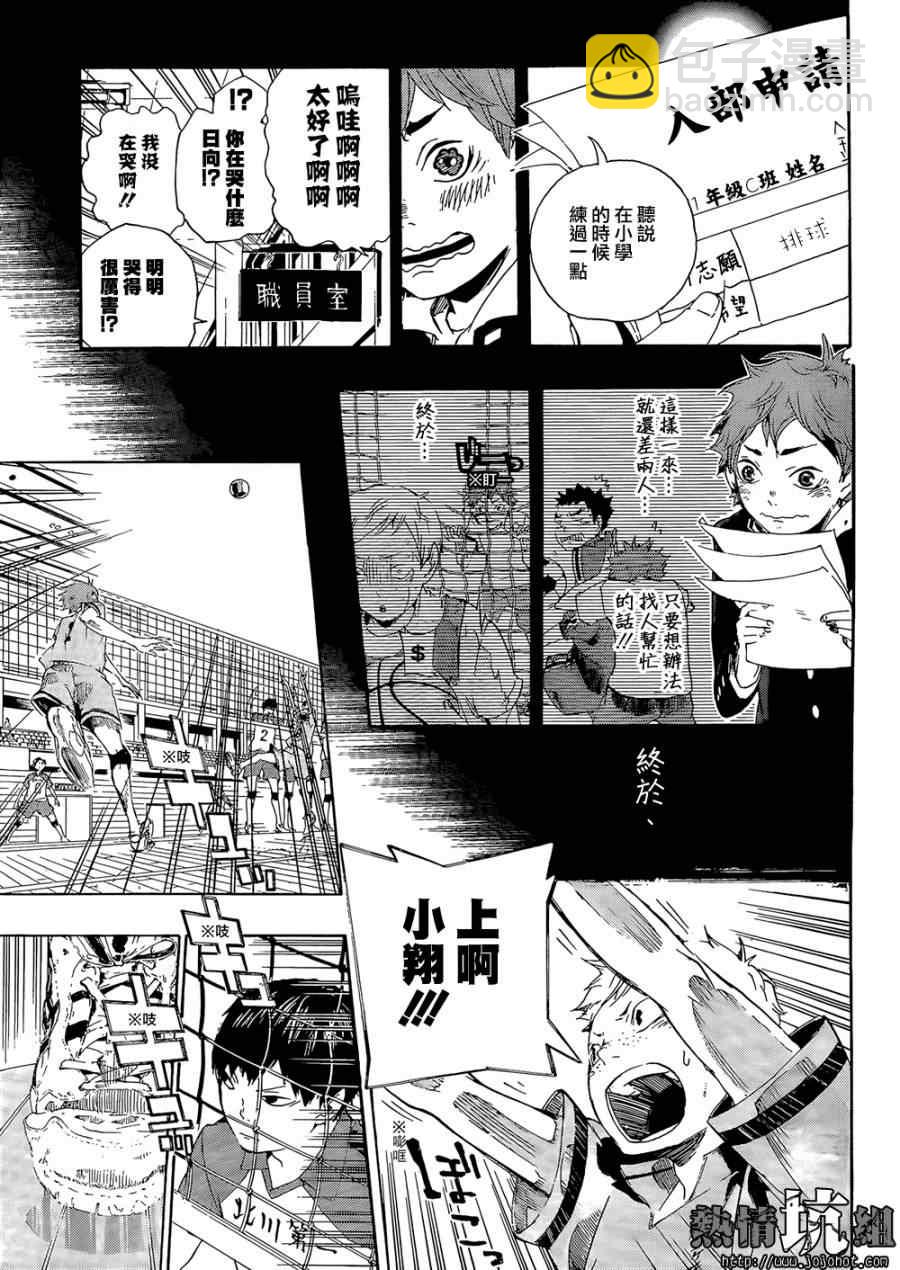 🍝排球少年!! 第1话 第26页