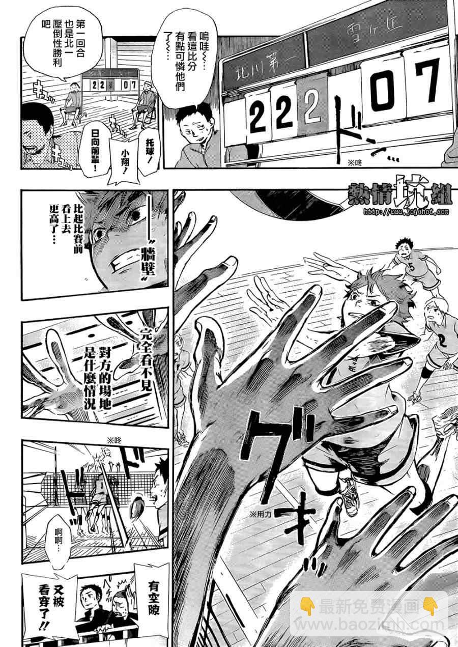 🍝排球少年!! 第1话 第29页