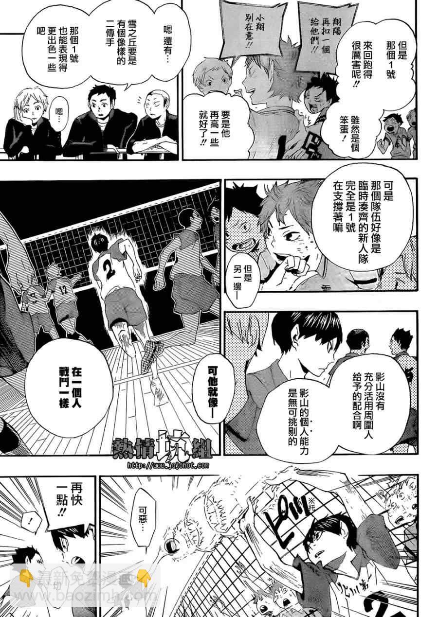 🍝排球少年!! 第1话 第30页