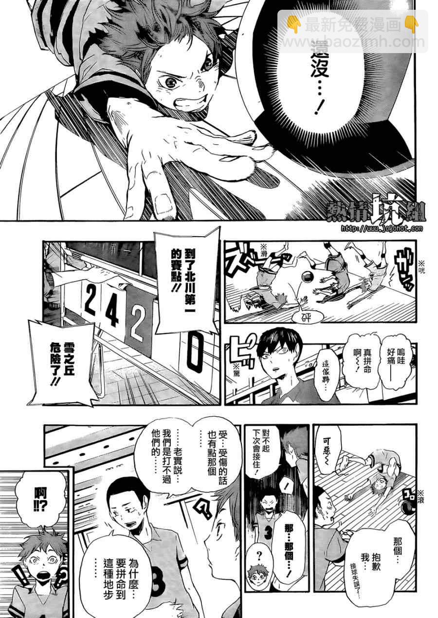 🍝排球少年!! 第1话 第32页