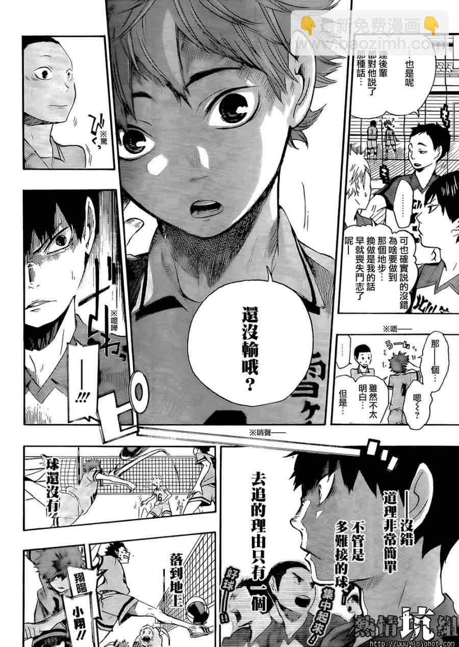 🍝排球少年!! 第1话 第33页