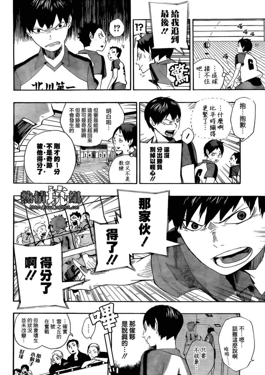 🍝排球少年!! 第1话 第35页