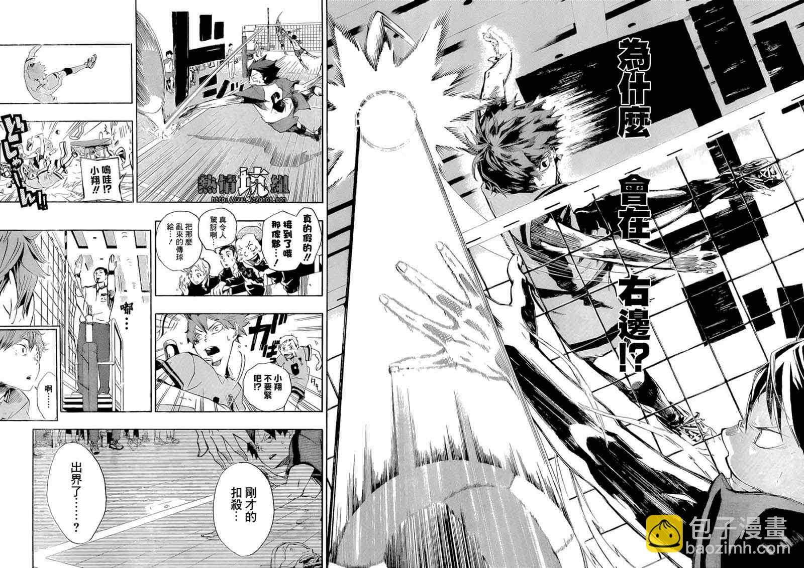 🍝排球少年!! 第1话 第38页