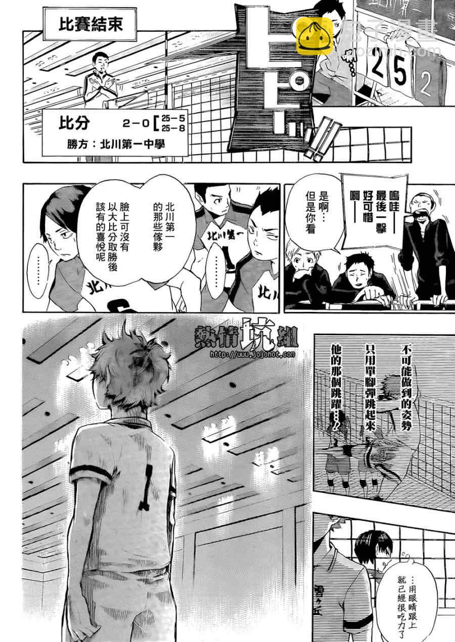 🍝排球少年!! 第1话 第39页
