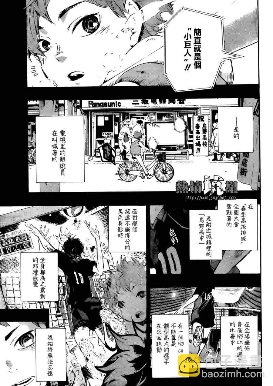 🍝排球少年!! 第1话 第4页
