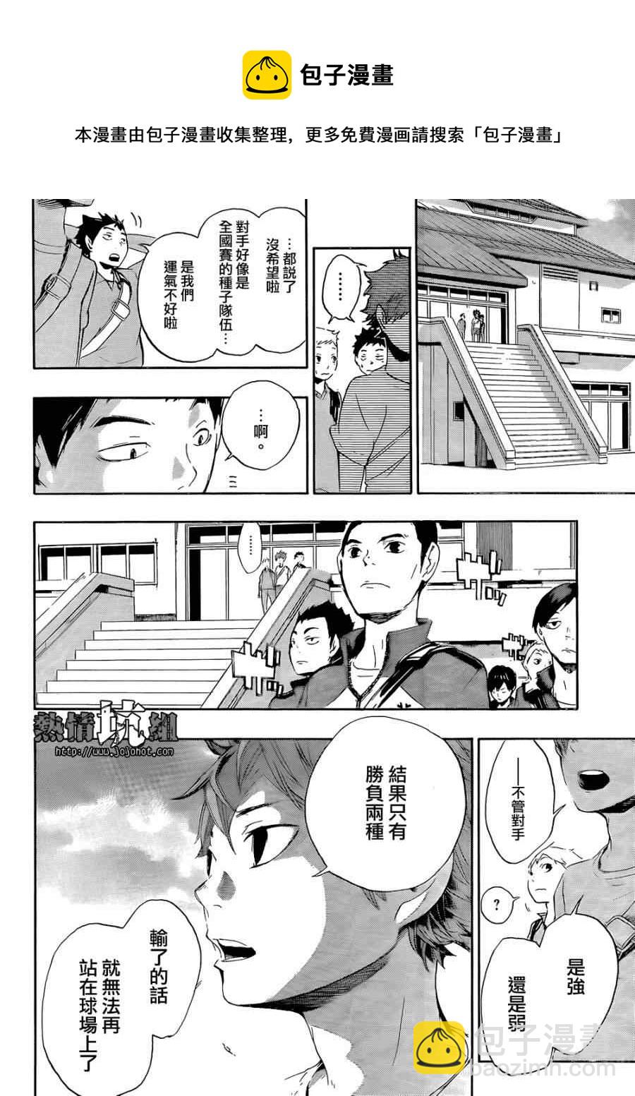 🍝排球少年!! 第1话 第43页