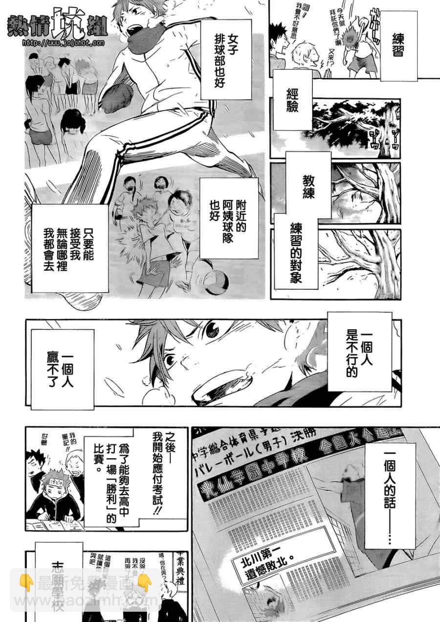 🍝排球少年!! 第1话 第46页