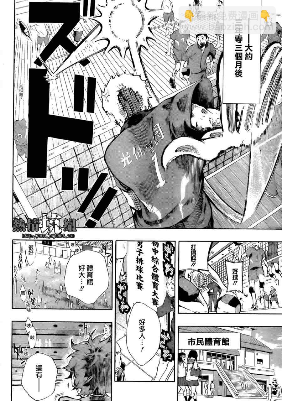 🍝排球少年!! 第1话 第5页