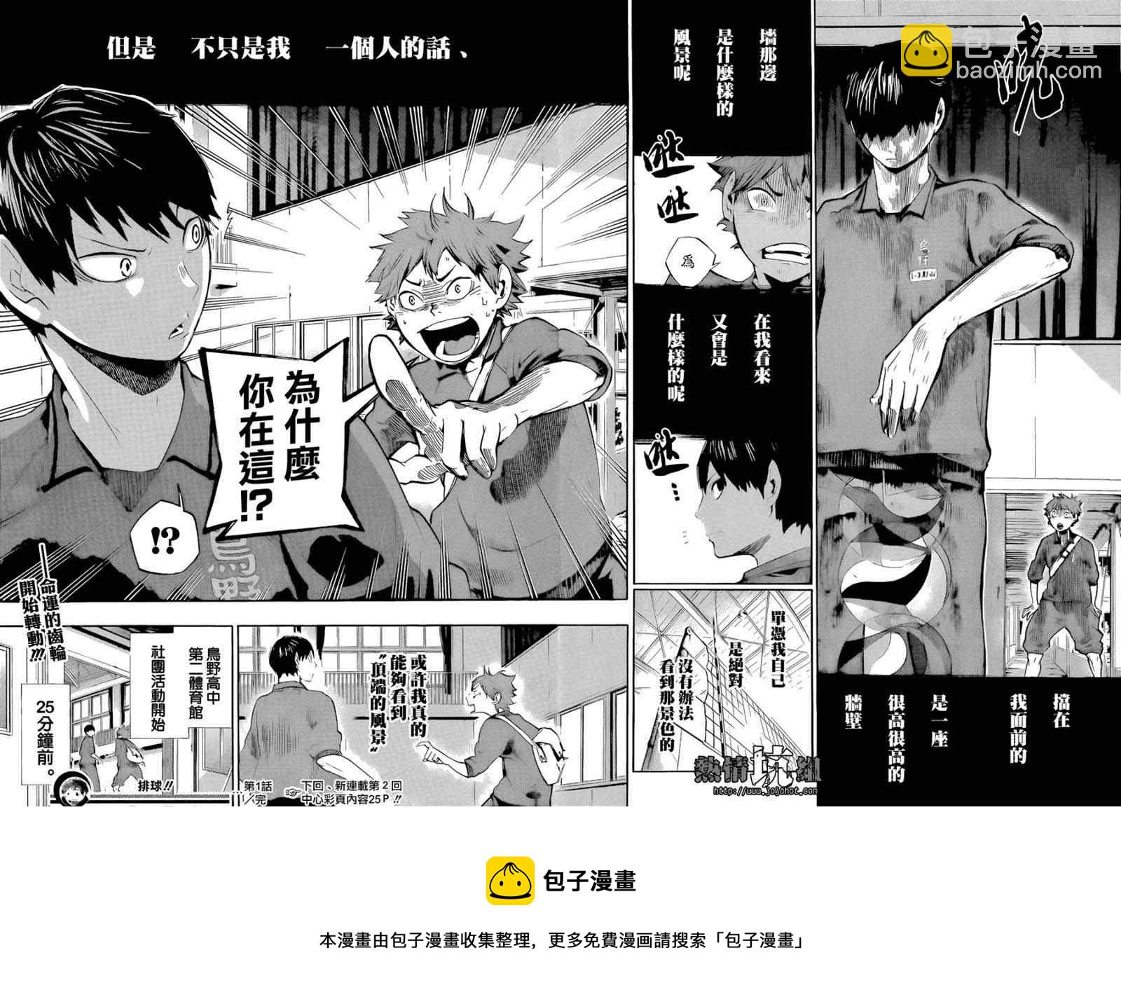 🍝排球少年!! 第1话 第50页