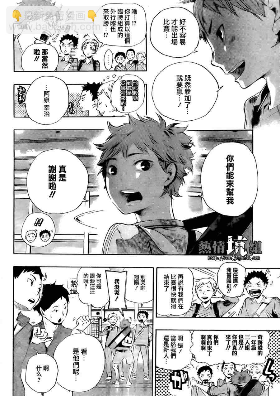 🍝排球少年!! 第1话 第7页