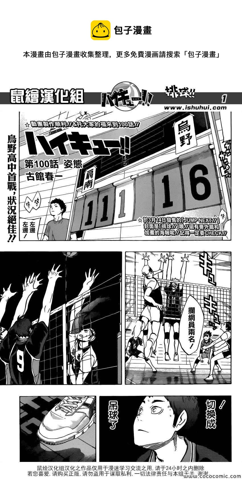 🍝排球少年!! 第100话 第1页