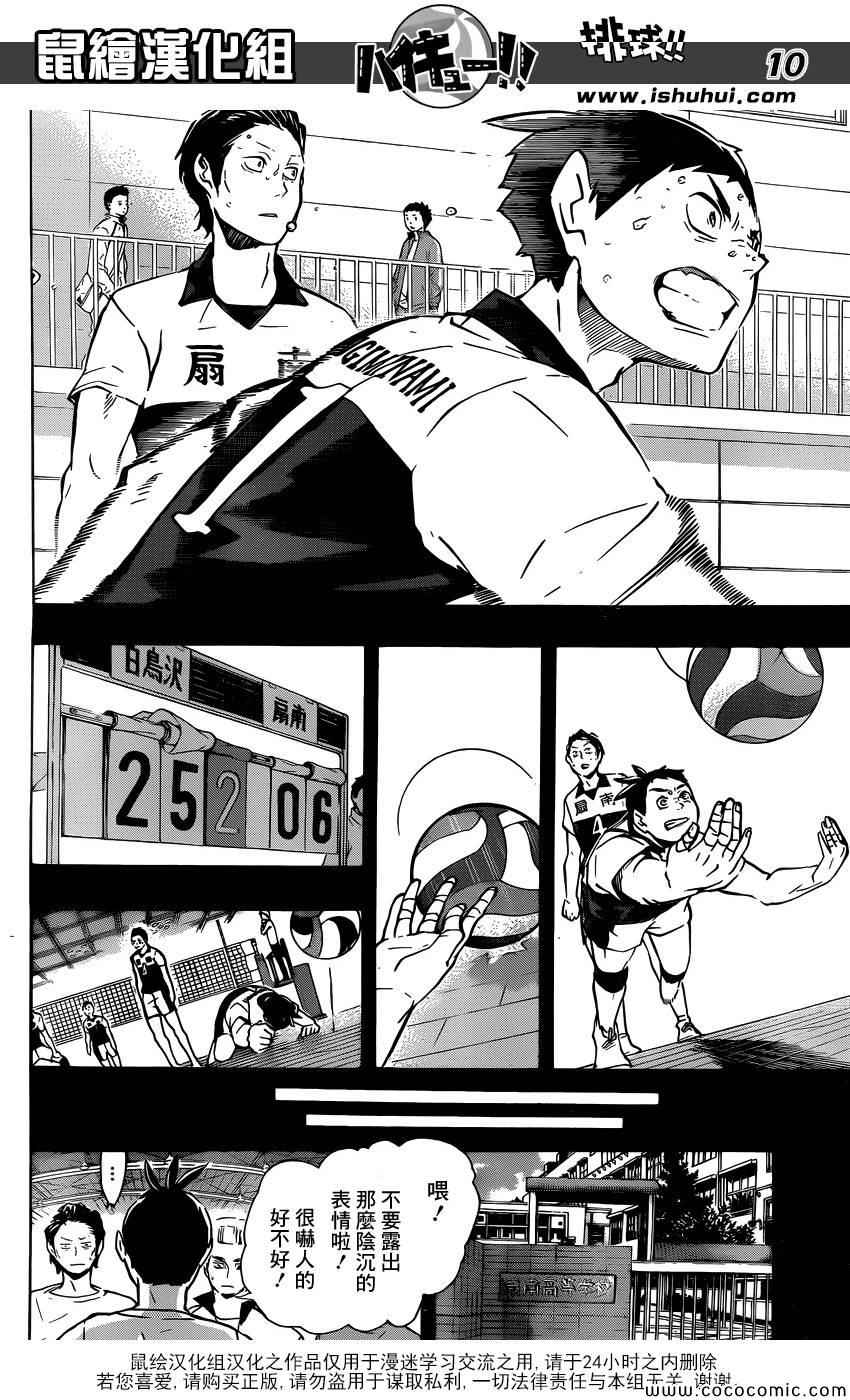 🍝排球少年!! 第100话 第10页