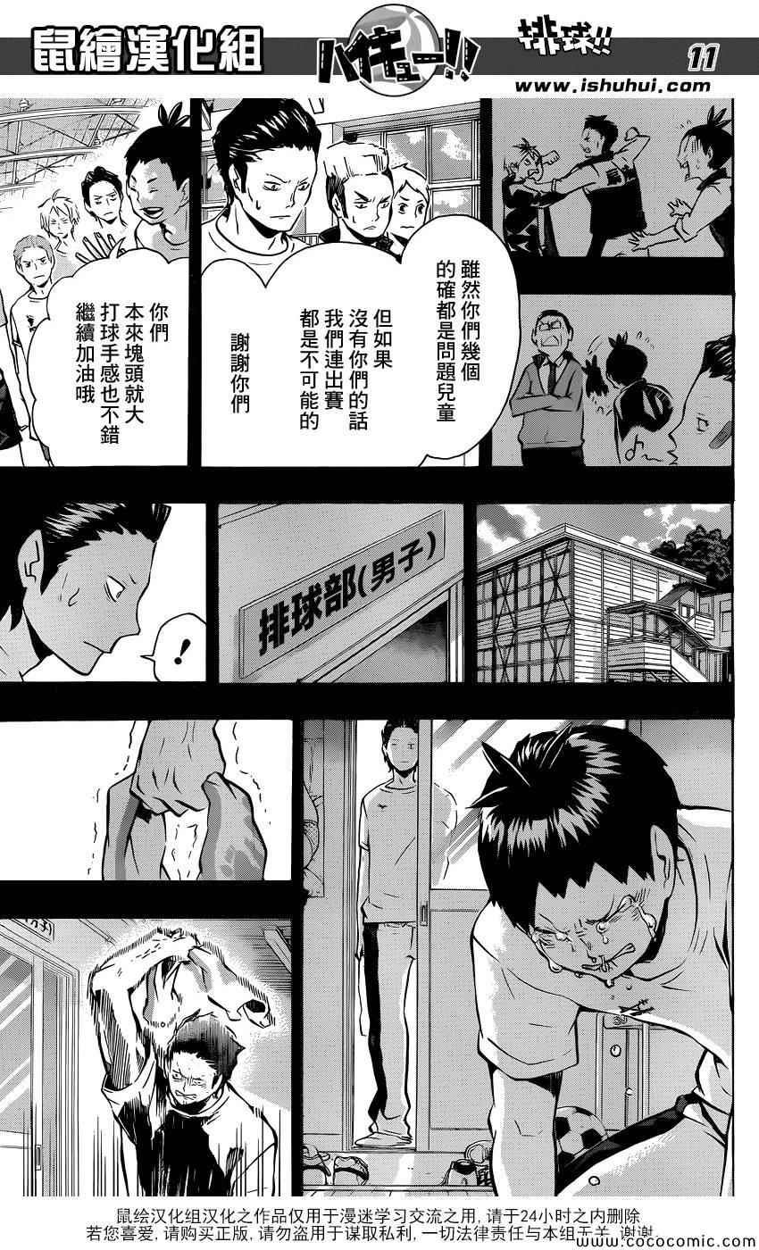 🍝排球少年!! 第100话 第11页