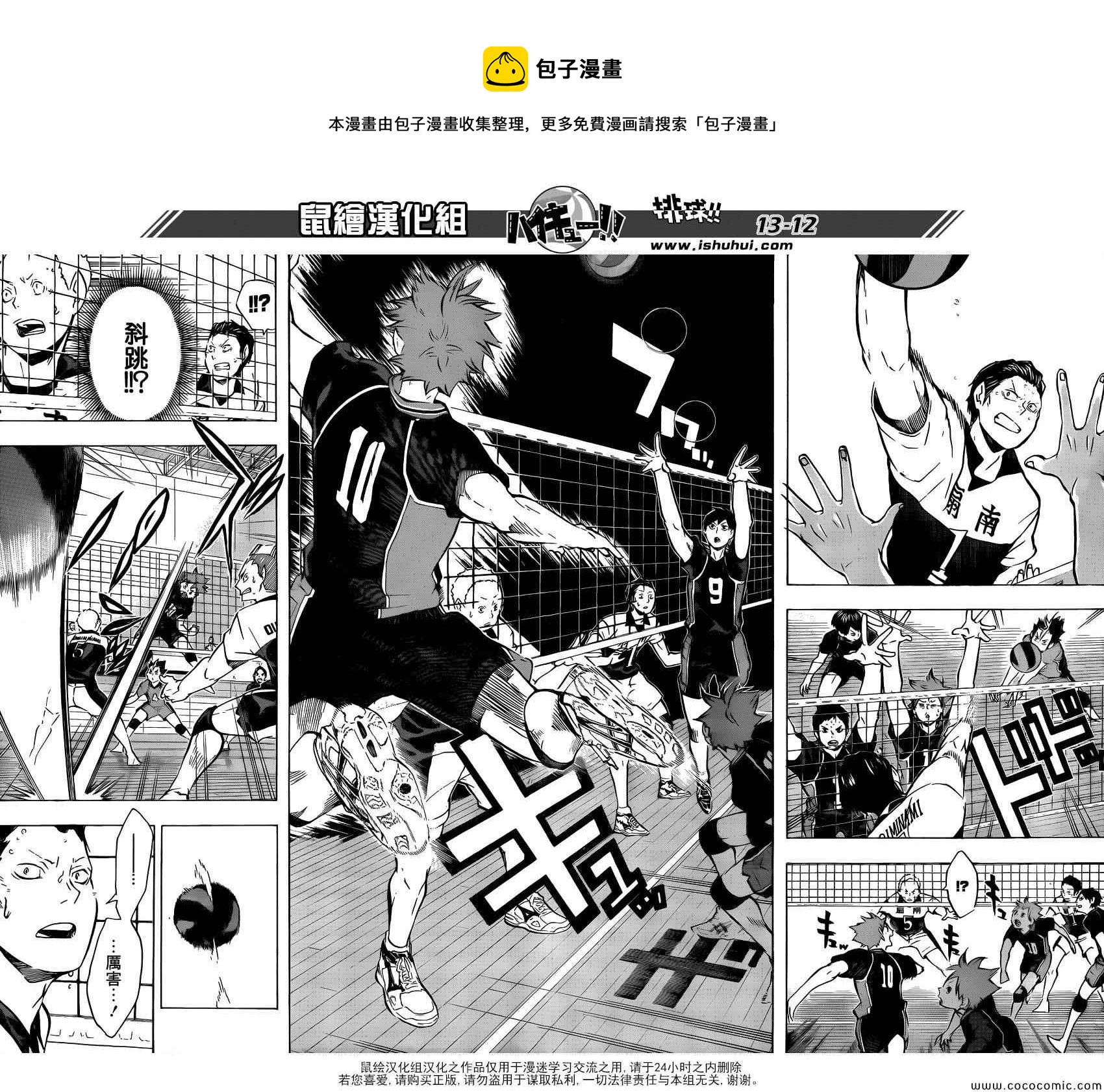 🍝排球少年!! 第100话 第12页