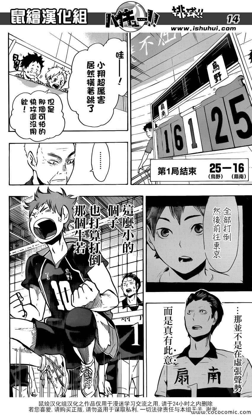🍝排球少年!! 第100话 第13页