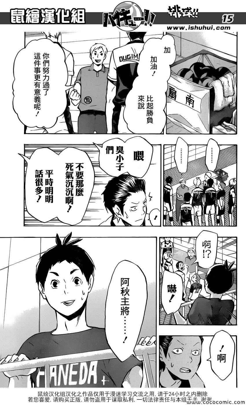 🍝排球少年!! 第100话 第14页