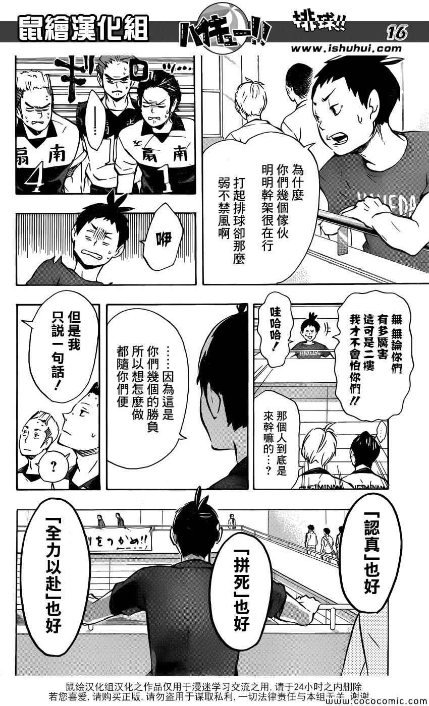 🍝排球少年!! 第100话 第15页