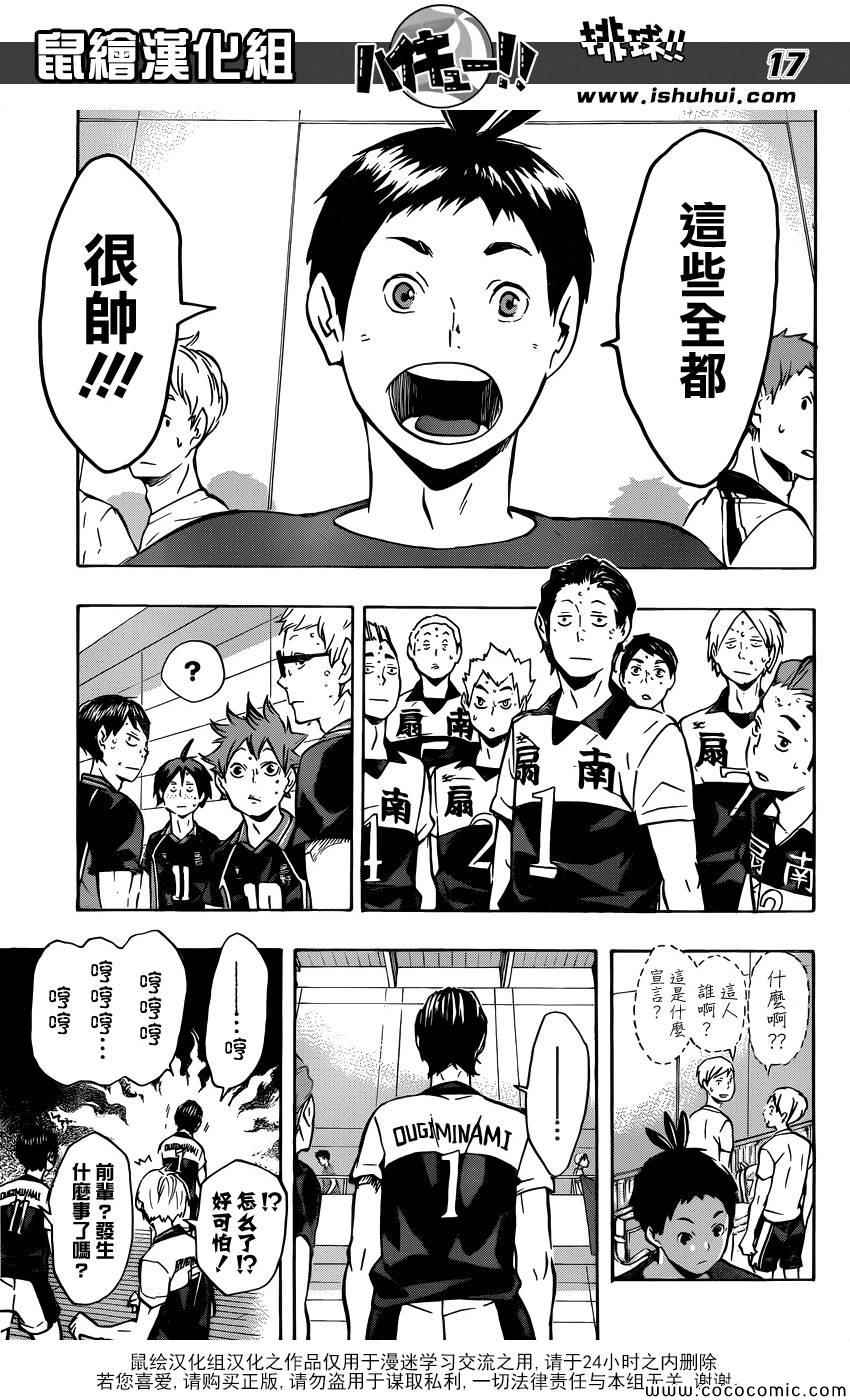 🍝排球少年!! 第100话 第16页