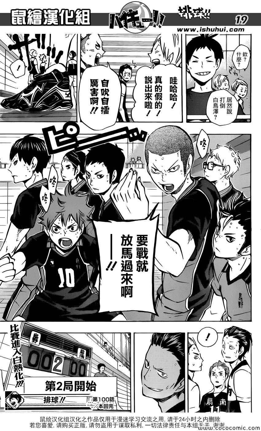 🍝排球少年!! 第100话 第18页