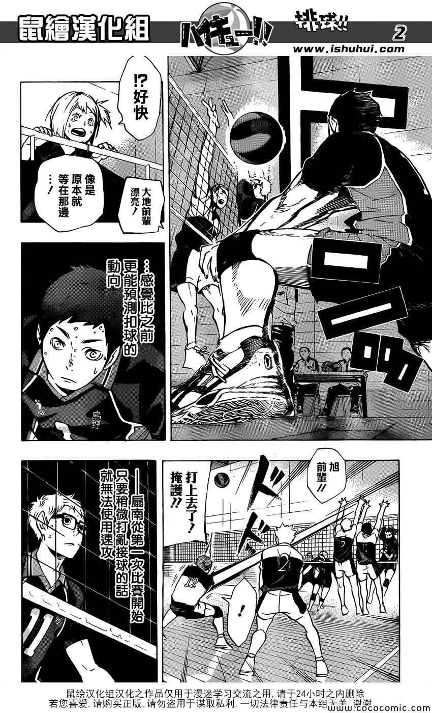 🍝排球少年!! 第100话 第2页