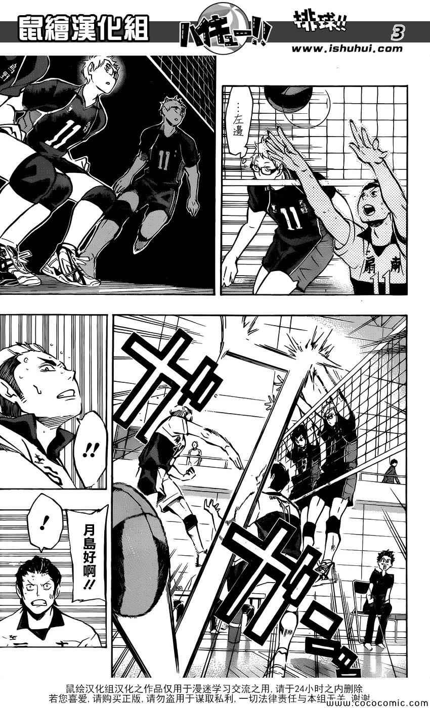 🍝排球少年!! 第100话 第3页