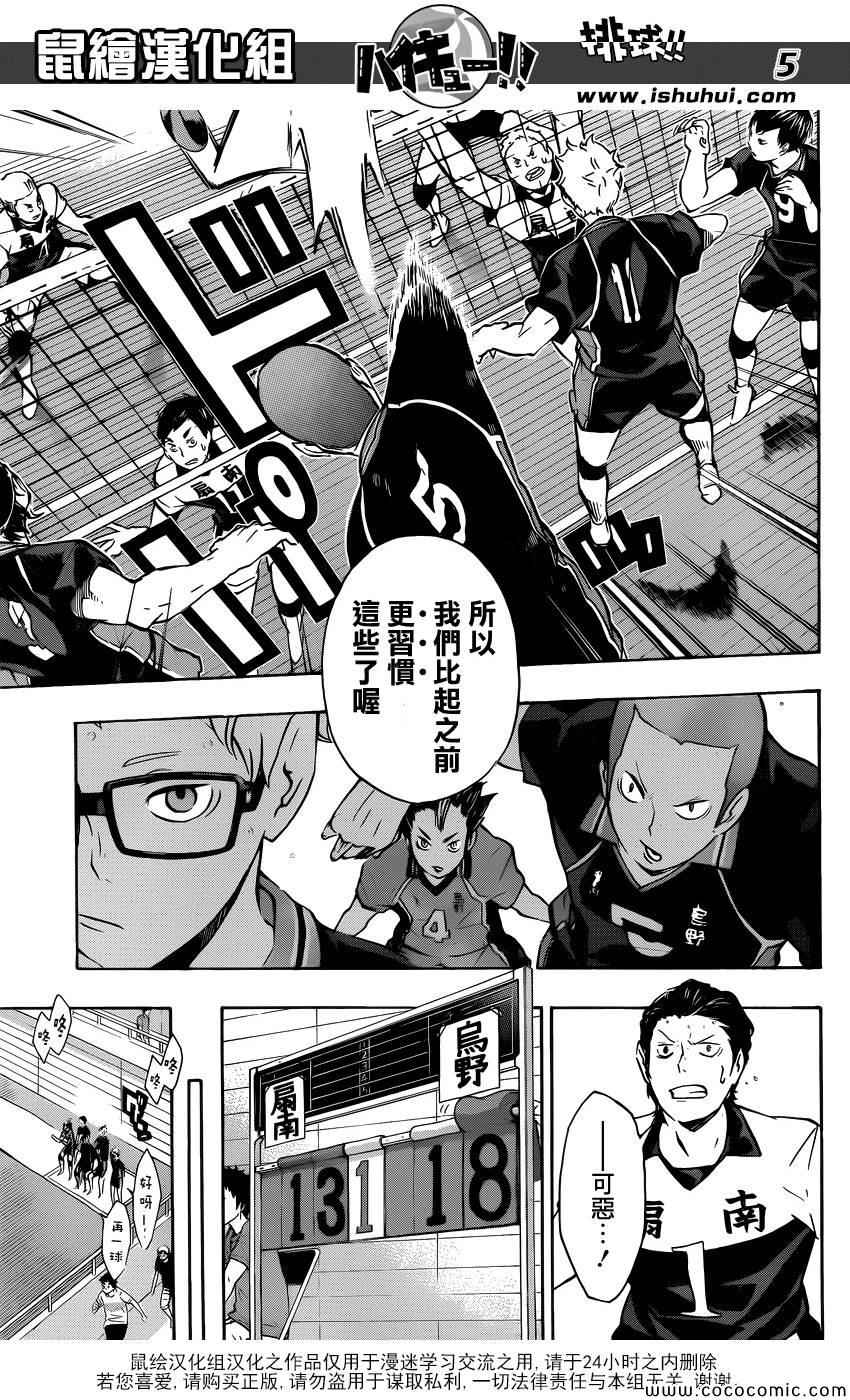 🍝排球少年!! 第100话 第5页