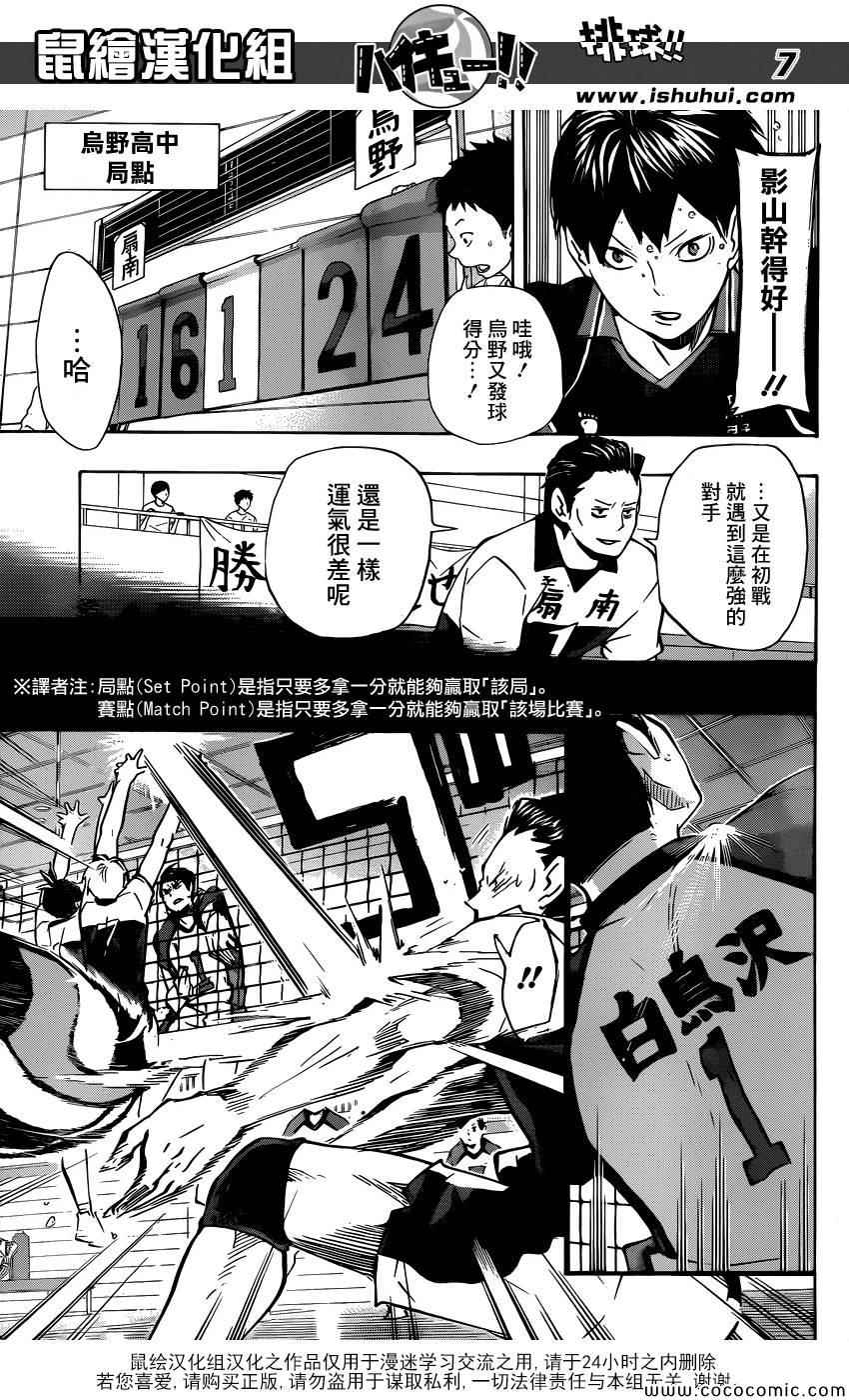 🍝排球少年!! 第100话 第7页